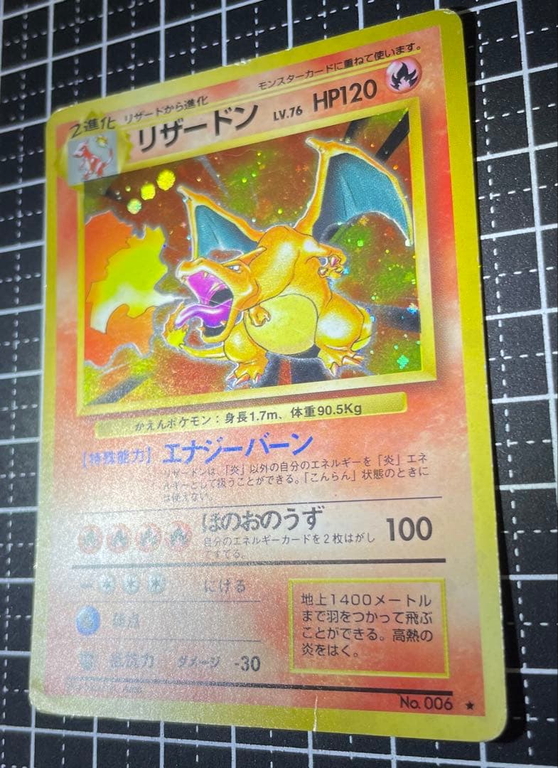 ほ*し様 リザードン ★ : 旧裏 [PMCG1-2](拡張パック再販)全体的に