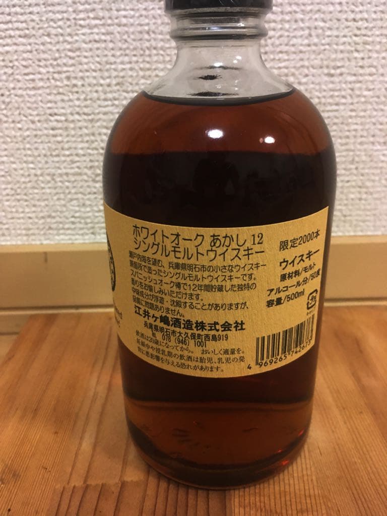 あかし 12年 江井ヶ嶋酒造