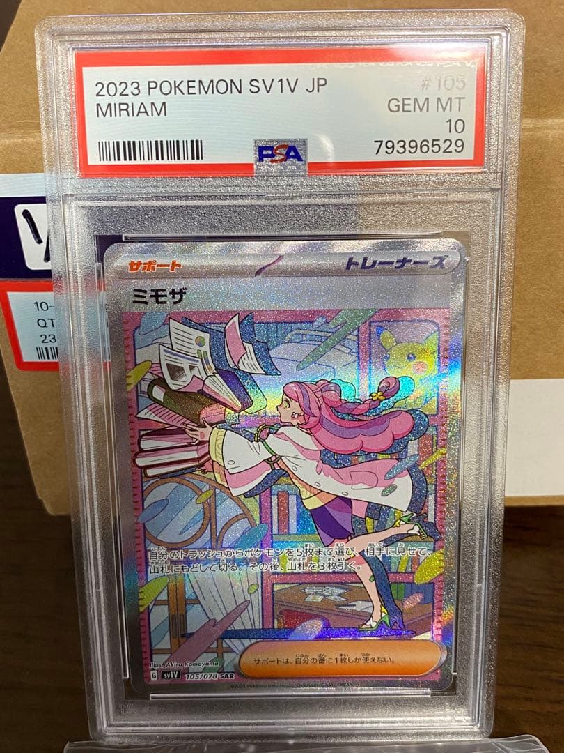 【PSA10】 ポケカ　ミモザ SAR バイオレット　連番2枚