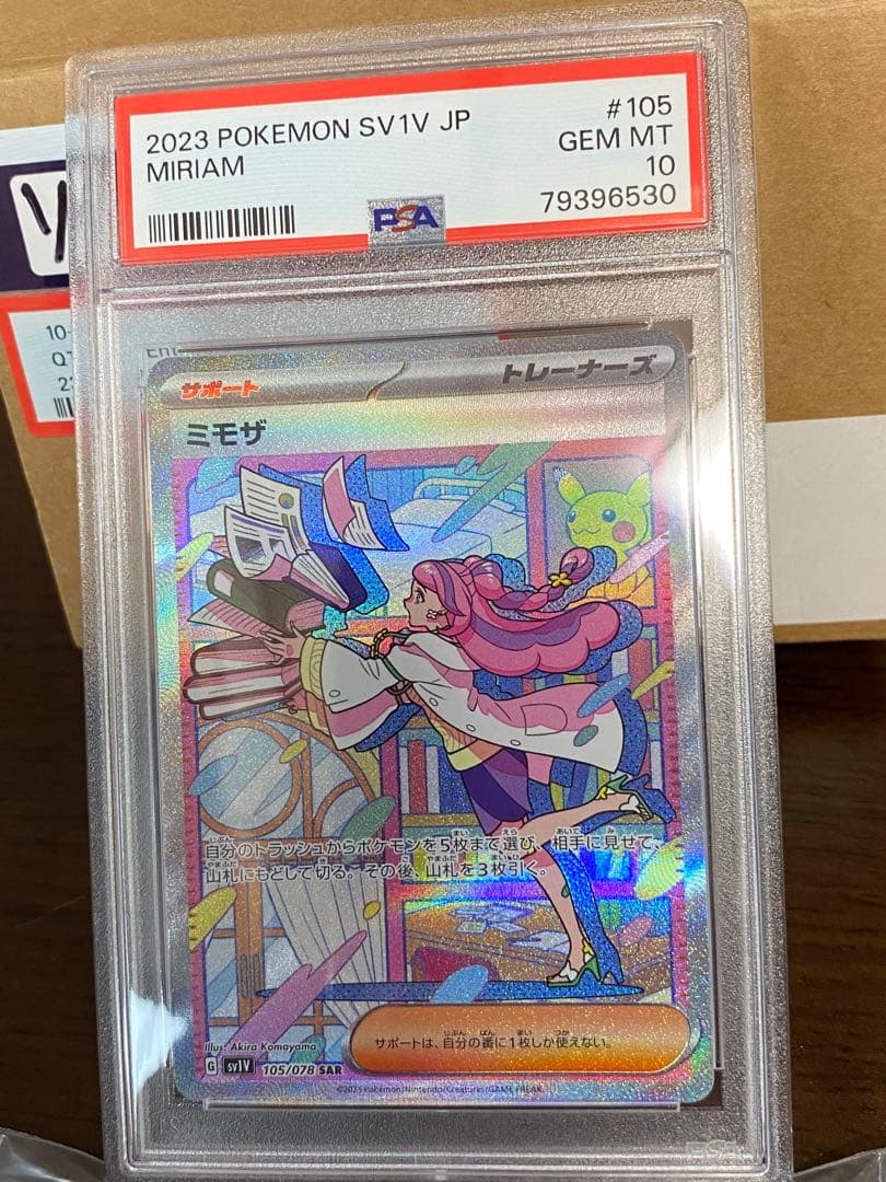 【PSA10】 ポケカ　ミモザ SAR バイオレット　連番2枚