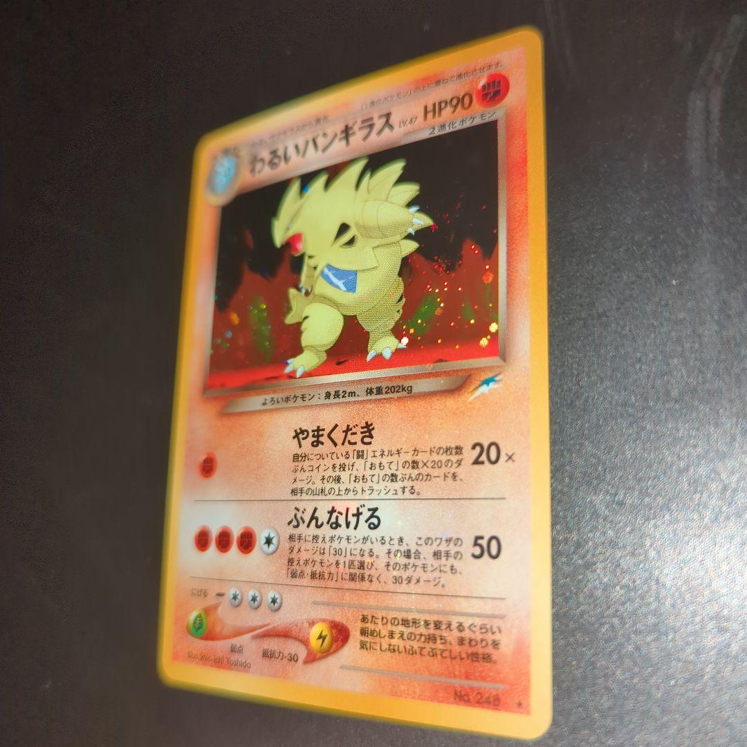 わるいバンギラス HP90