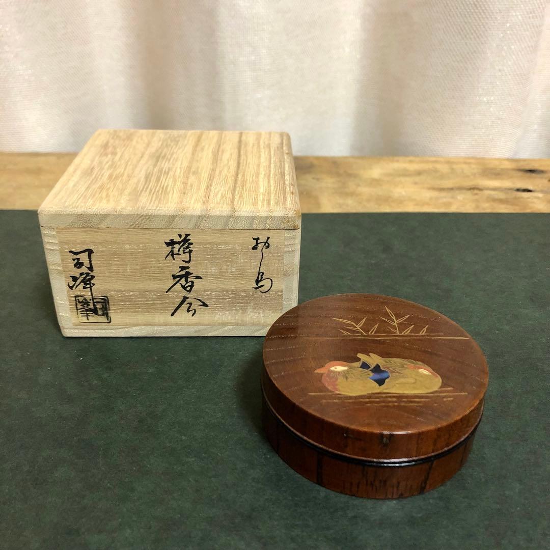 新井司峰 鴛鴦蒔絵欅丸香合 共箱 茶道具