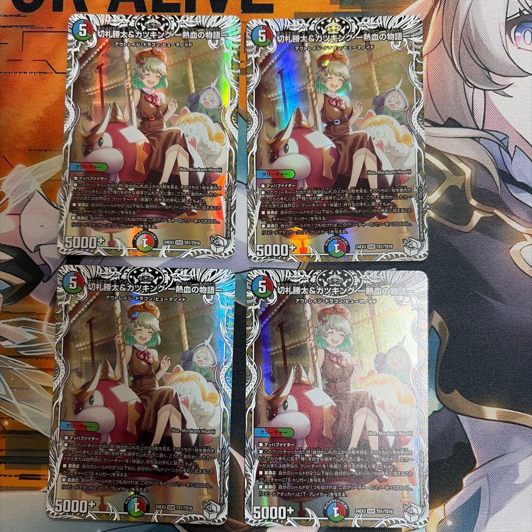 メルカリ便　切札勝太＆カツキング熱血の物語　キャラトレジャー　4枚