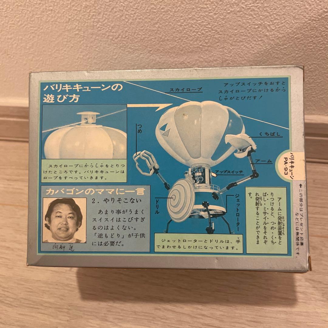 完品！ポピー　ポピニカシリーズ　ゴレンジャーバリキキューン