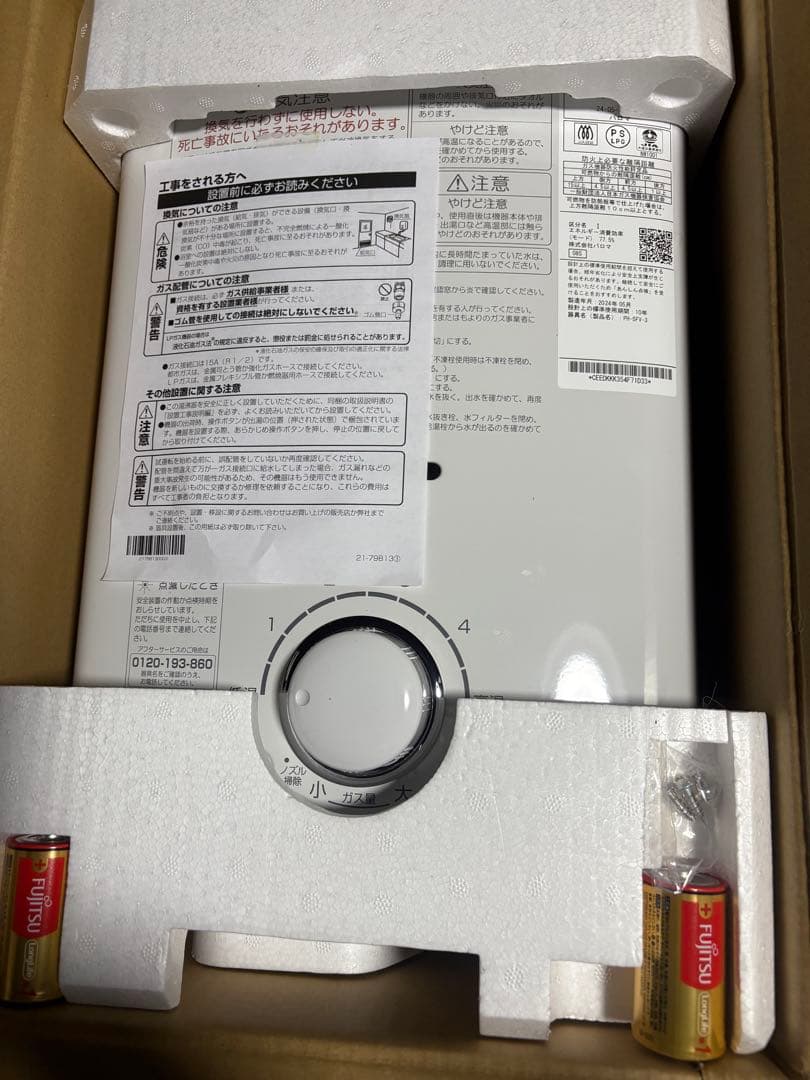 パロマ 瞬間湯沸かし器 PH-5FV プロパンガス用 先止め