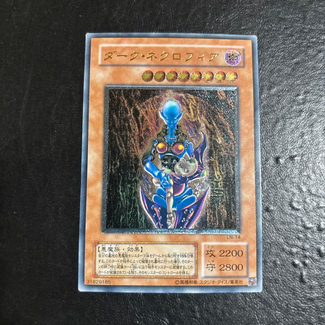 貞*ん様 遊戯王　ダークネクロフィア　レリーフ　アルティメット