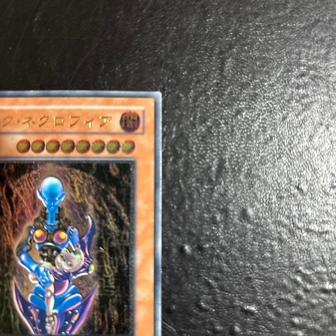 貞*ん様 遊戯王　ダークネクロフィア　レリーフ　アルティメット