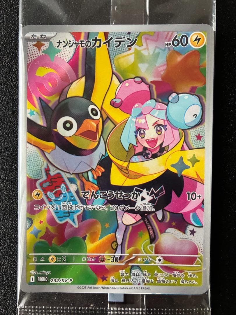 【２枚組】未開封プロモカード（英語版ミューex・ナンジャモのカイデン）