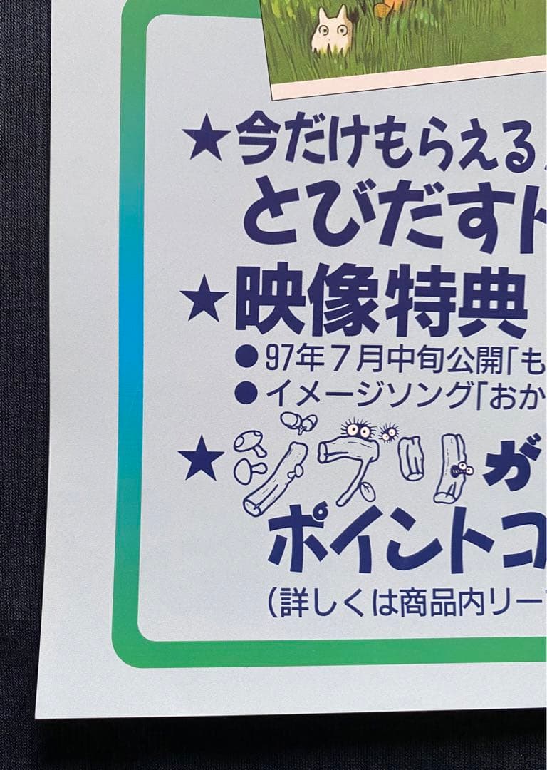 【激レア】ジブリ　となりのトトロ　ポスター　宮崎駿　B2サイズ　D
