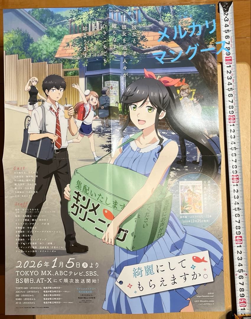 綺麗にしてもらえますか。　ポスター・グッズセット