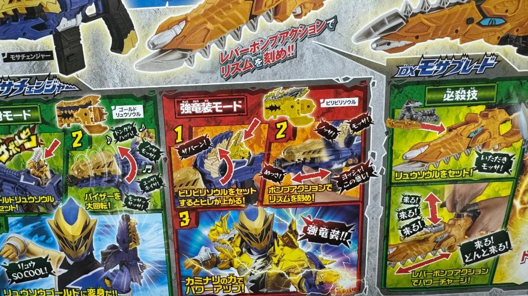 未開封1】リュウソウゴールド 最強竜装セット-DXモサチェンジャー&モサブレード