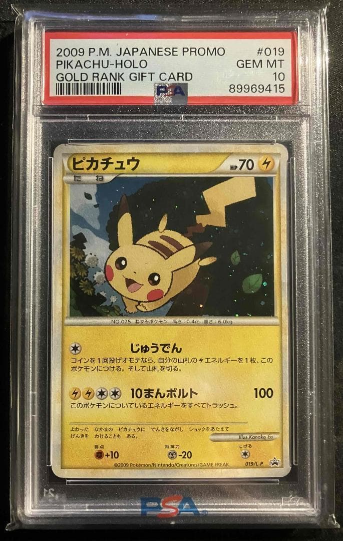 【PSA10】ピカチュウ ポケモンだいすきクラブ プロモ ゴールドランク