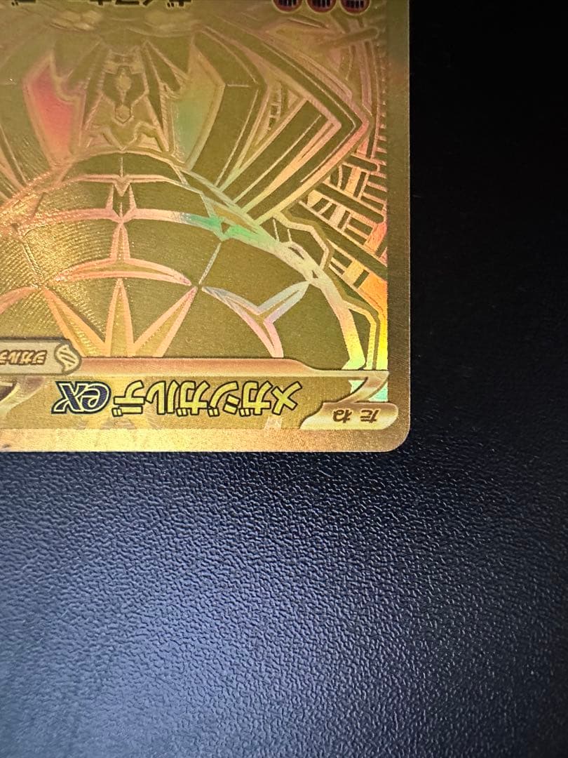 メガジガルデex MUR [M3 117/080](拡張パック「ムニキスゼロ」)