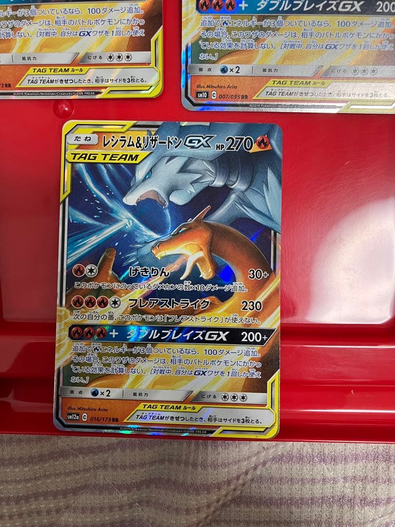 レシラム＆リザードンGX RR SM10 ダブルブレイズ 007/095