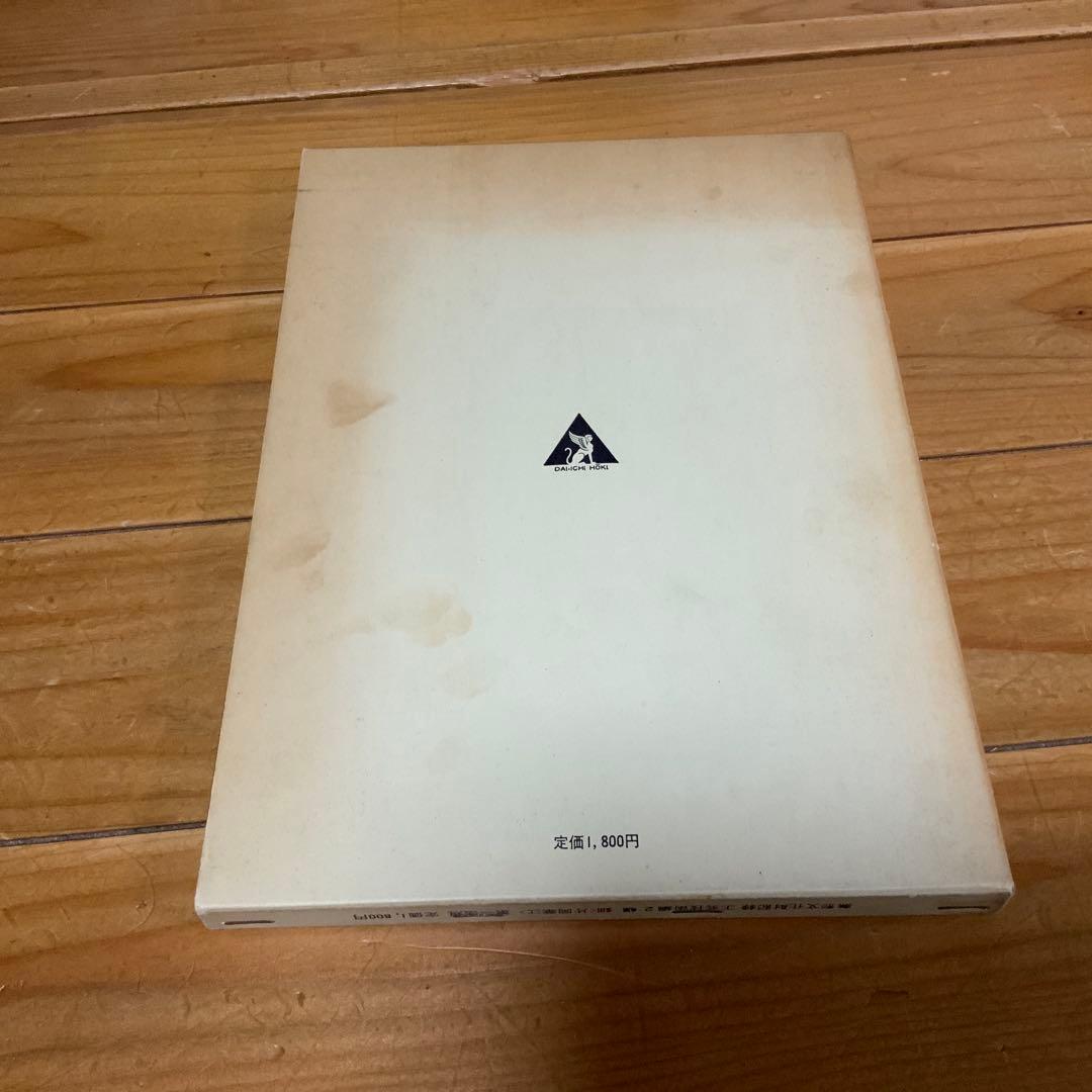 無形文化財記録 工芸技術編2-螺鈿〈片岡華江〉/文化庁編集/第一法規