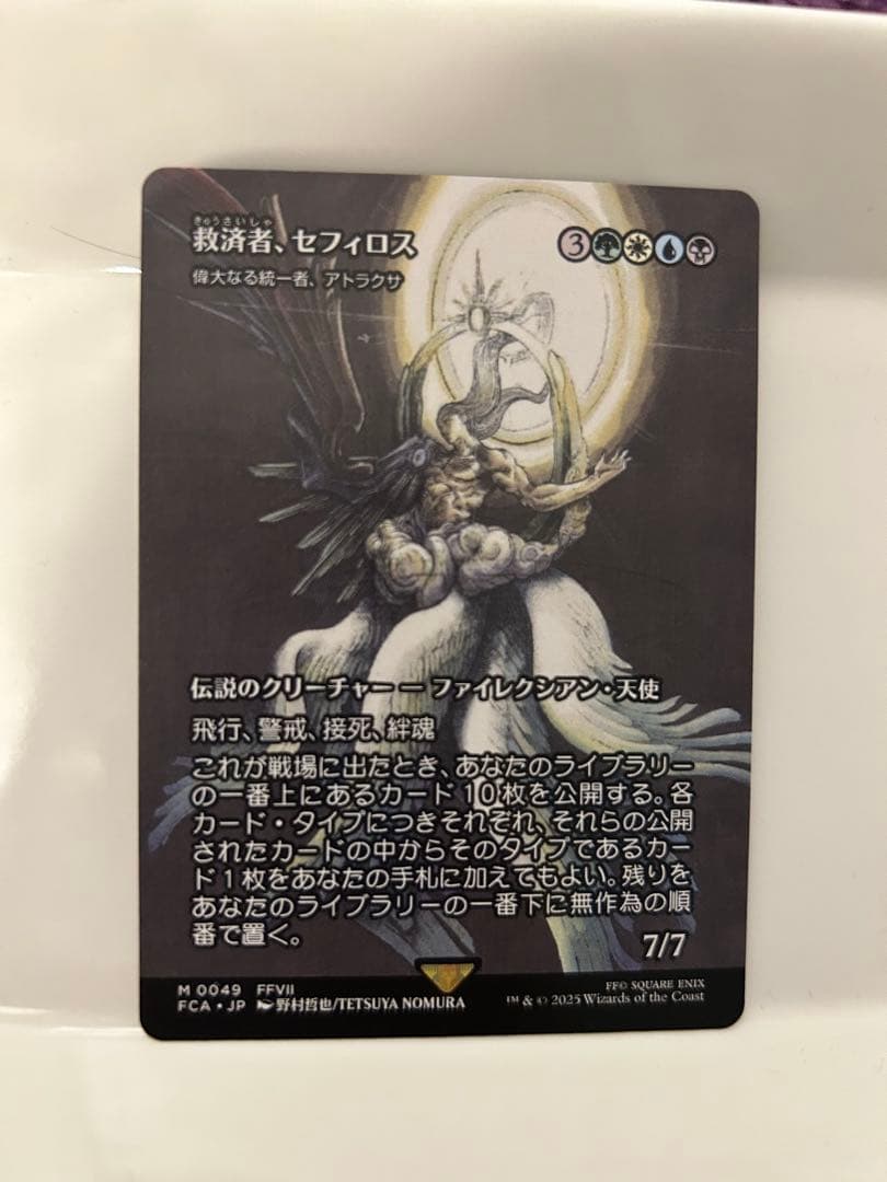 救済者、セフィロス