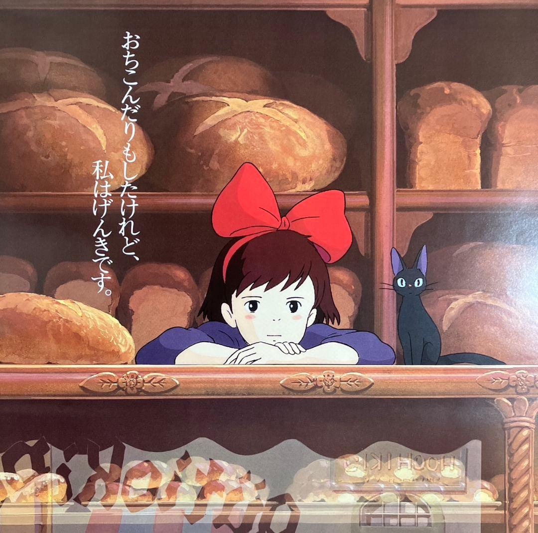 「魔女の宅急便」非売品ポスター　キキ　ジジ　ジブリ　宮崎駿　近藤勝也　近藤喜文