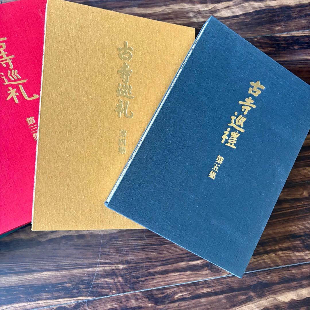 土門拳 写真集「古寺巡礼」 国際版 全5巻セット 美術出版社 定価36万円