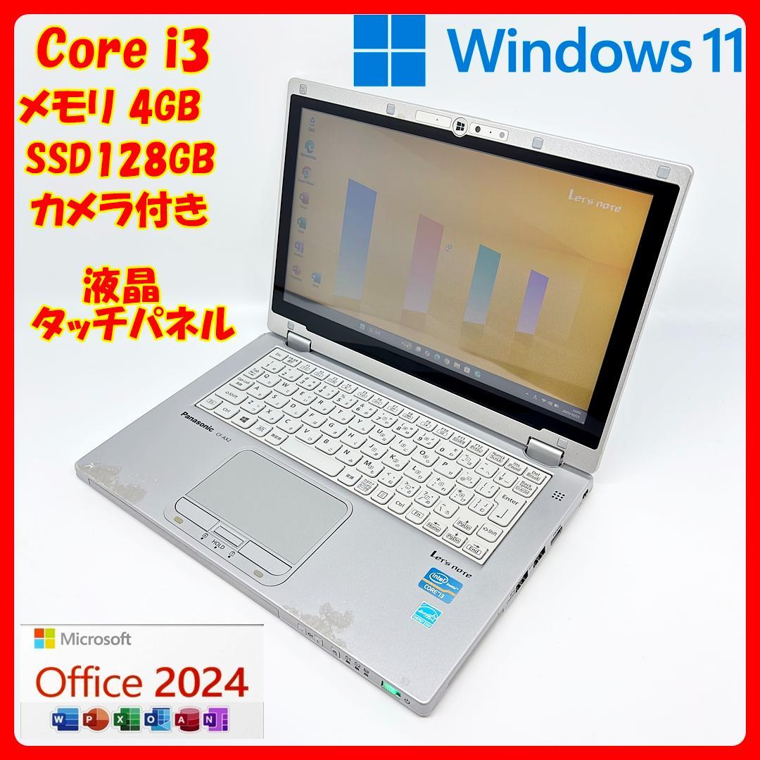 ノートパソコン Let's note CF-AX2 SSD オフィス Win11