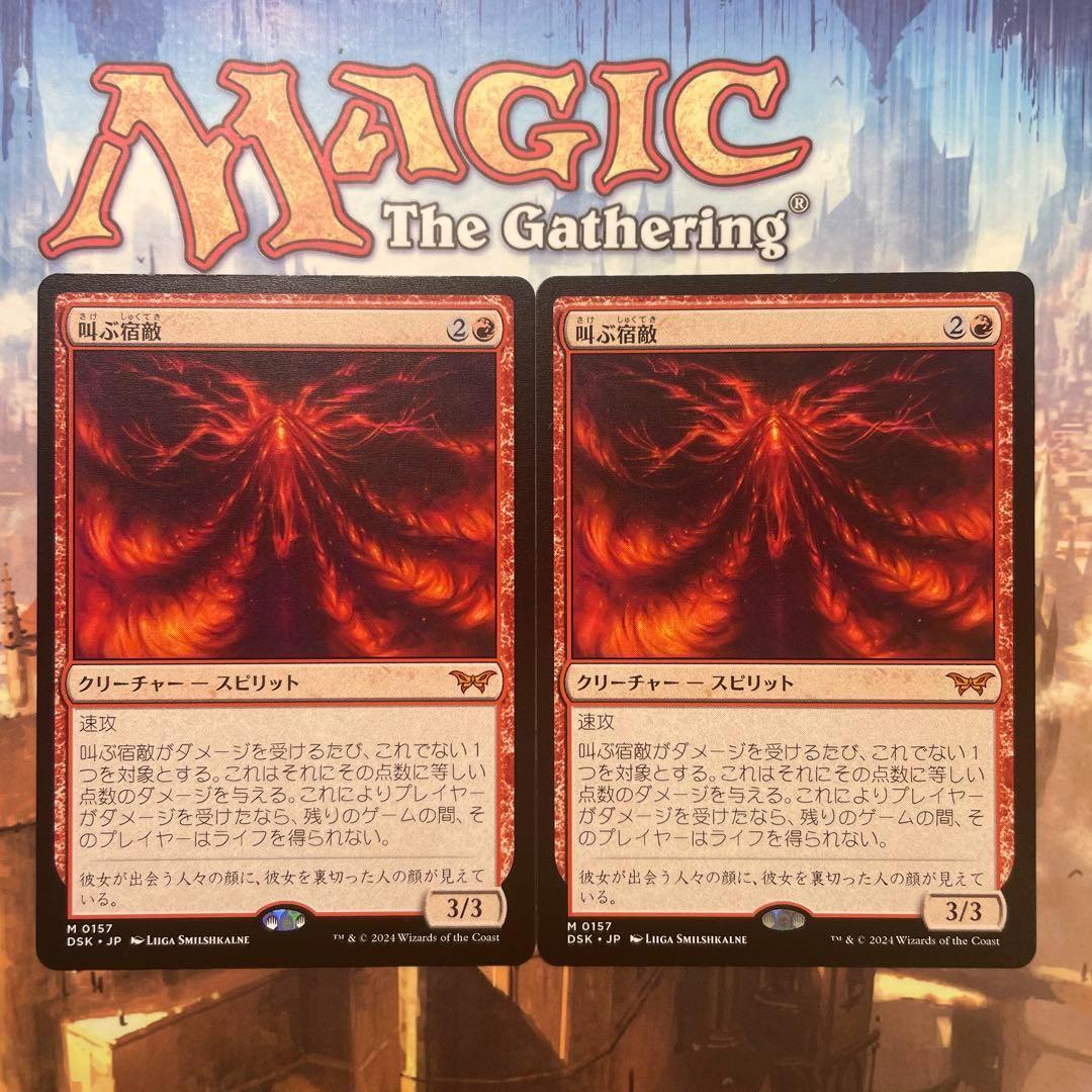 MTG 叫ぶ宿敵 日本語2枚セット