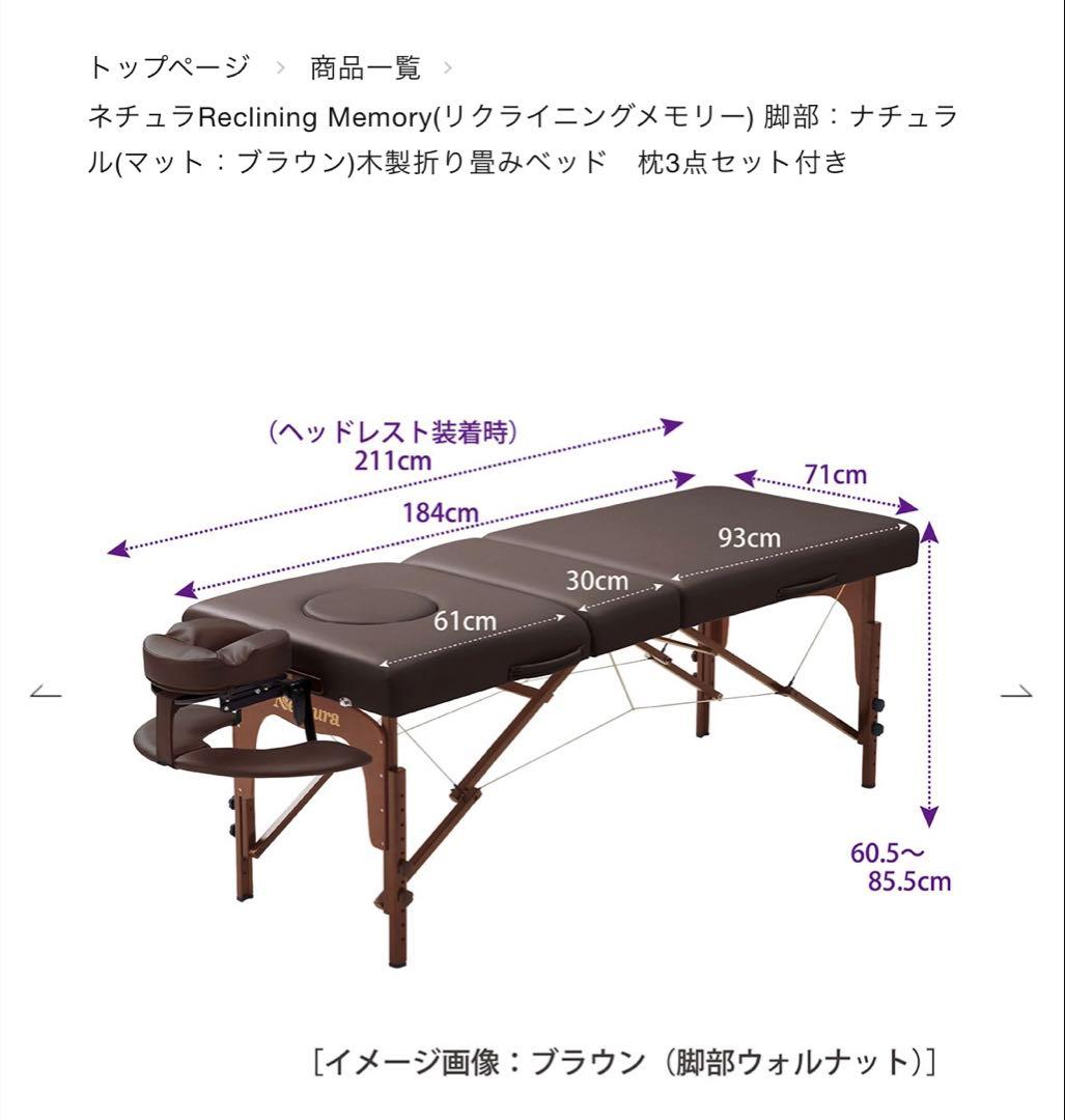 ネチュラ 折りたたみ　エステ　マッサージベッド