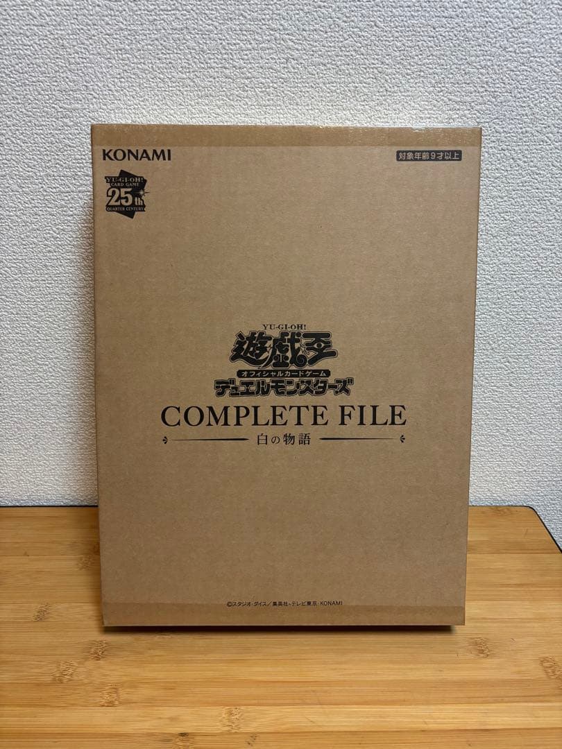 【新品 未開封】 遊戯王OCG COMPLETE FILE 白の物語 25th