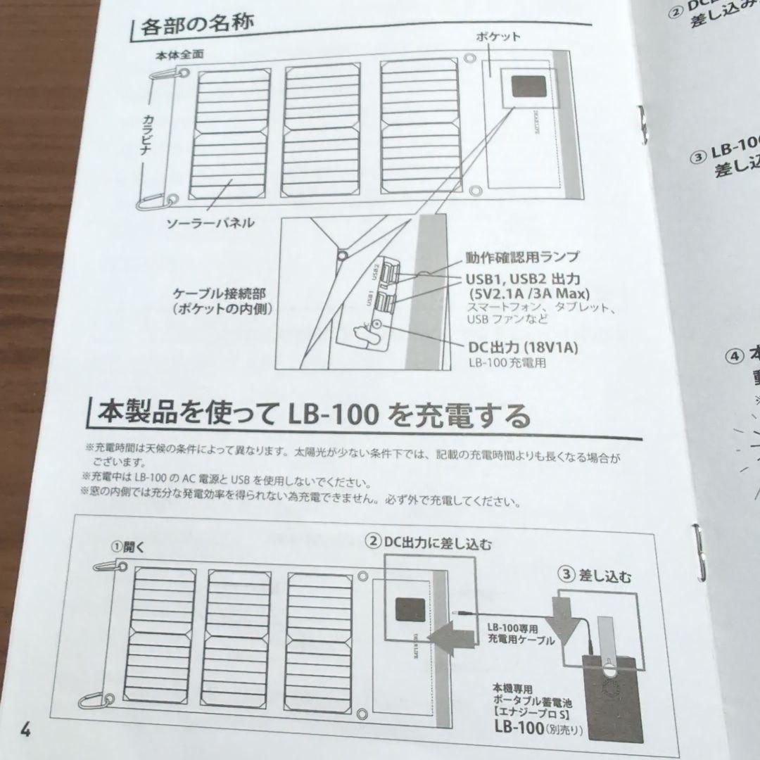 エナジープロ　蓄電池&ソーラーパネル　セット
