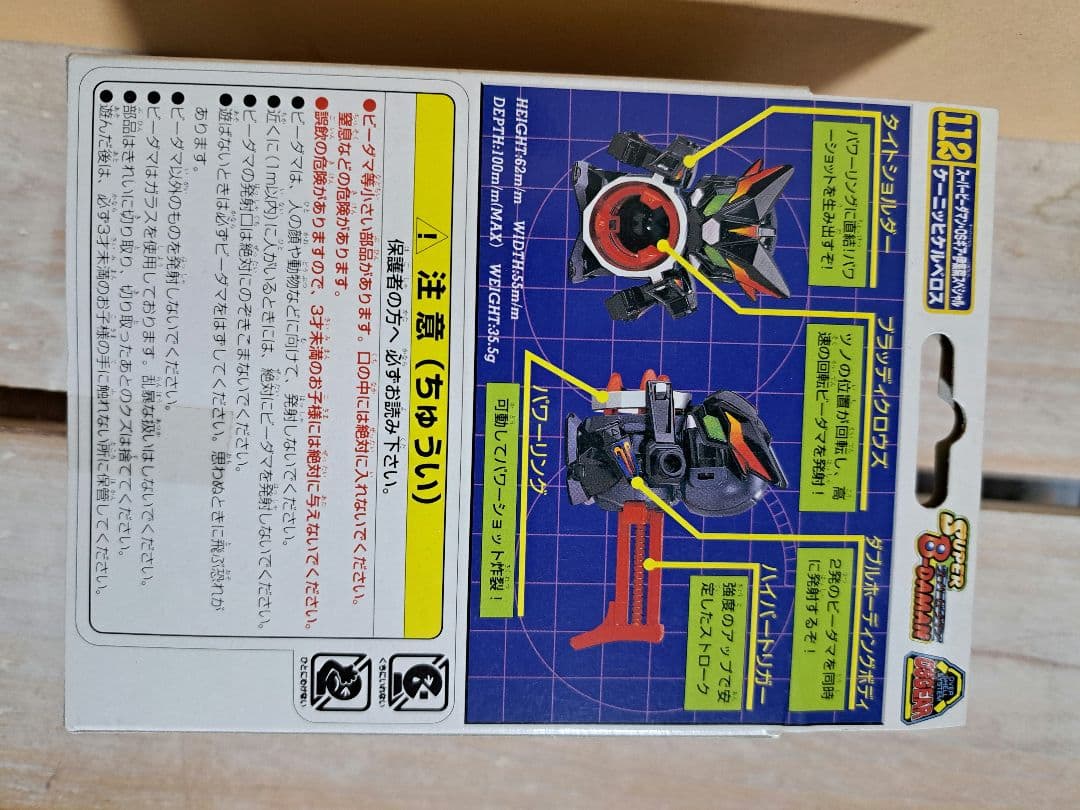 ビーダマン　ワイルドワイバーン　未組み立て