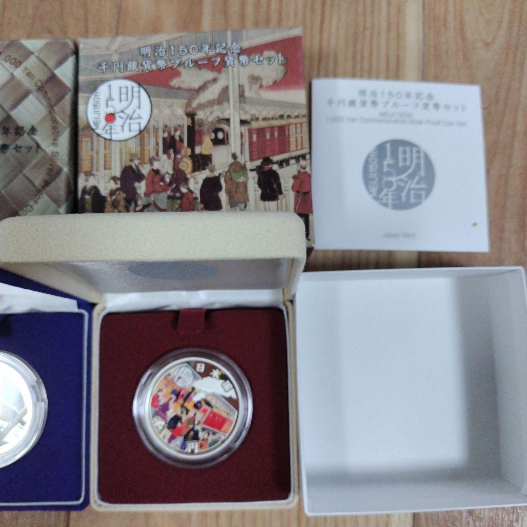 明治150年・小笠原諸島復帰記念千円銀貨幣プルーフ貨幣銀貨セット（2枚）