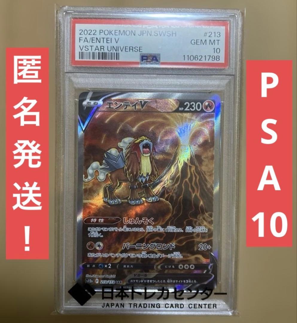 【PSA10】エンテイV SAR S12a 213/172 VSTARユニバース