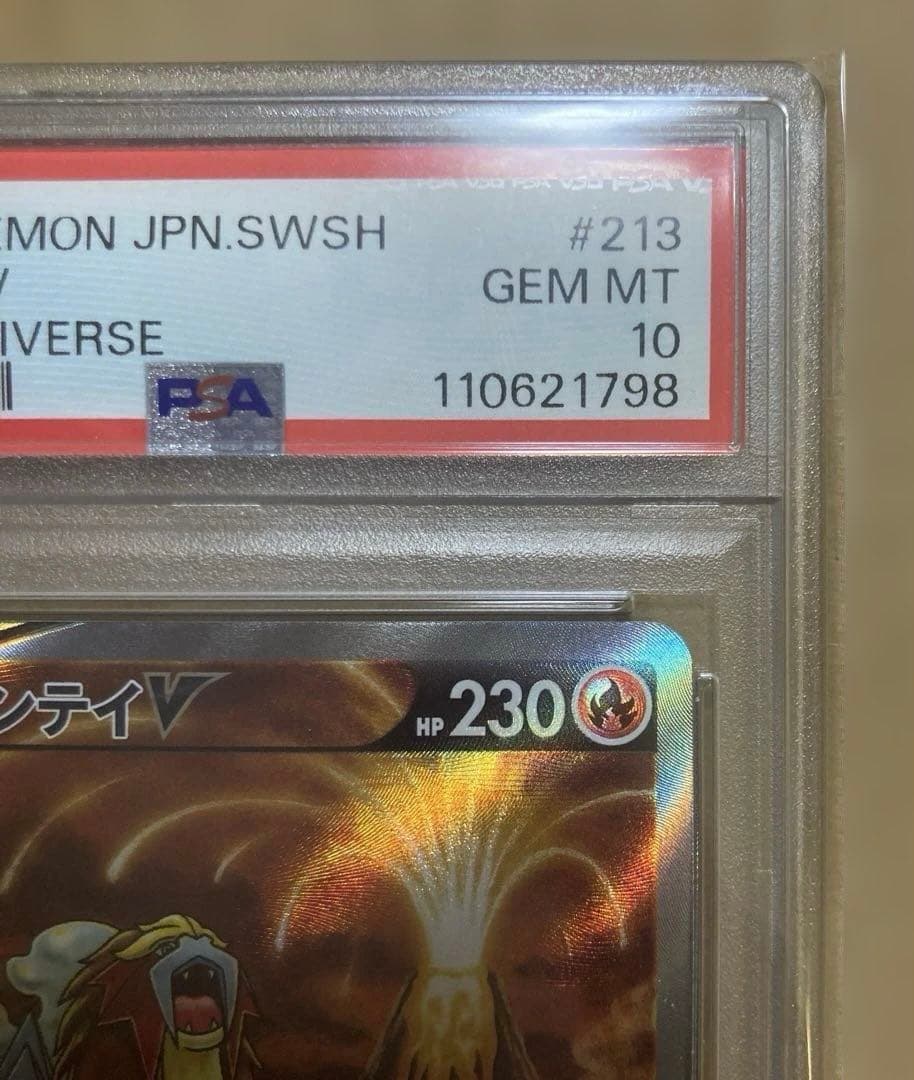 【PSA10】エンテイV SAR S12a 213/172 VSTARユニバース