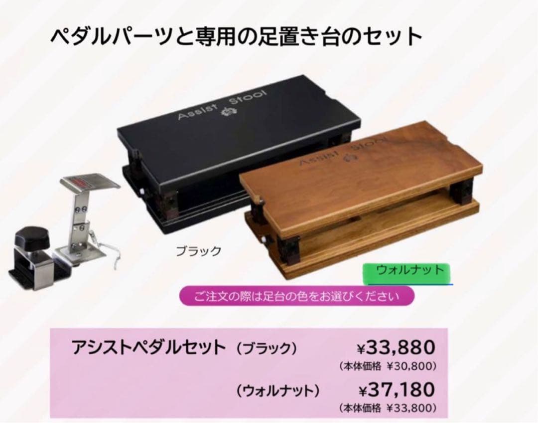 YOSHIZAWA アシストスツール ペダルセット ウォルナット