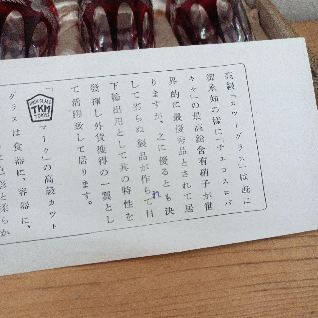 【昭和アンティーク】江戸切子（赤被せ）ショットグラス6個セット