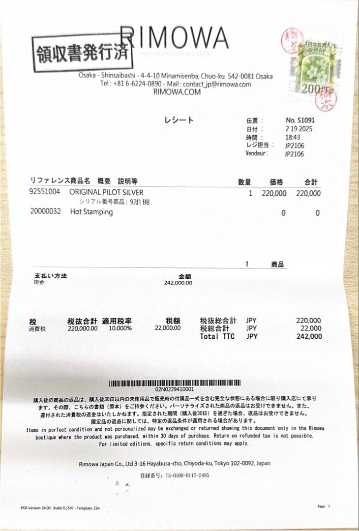 2025 RIMOWA リモワ ORIGINAL PILOT パイロット
