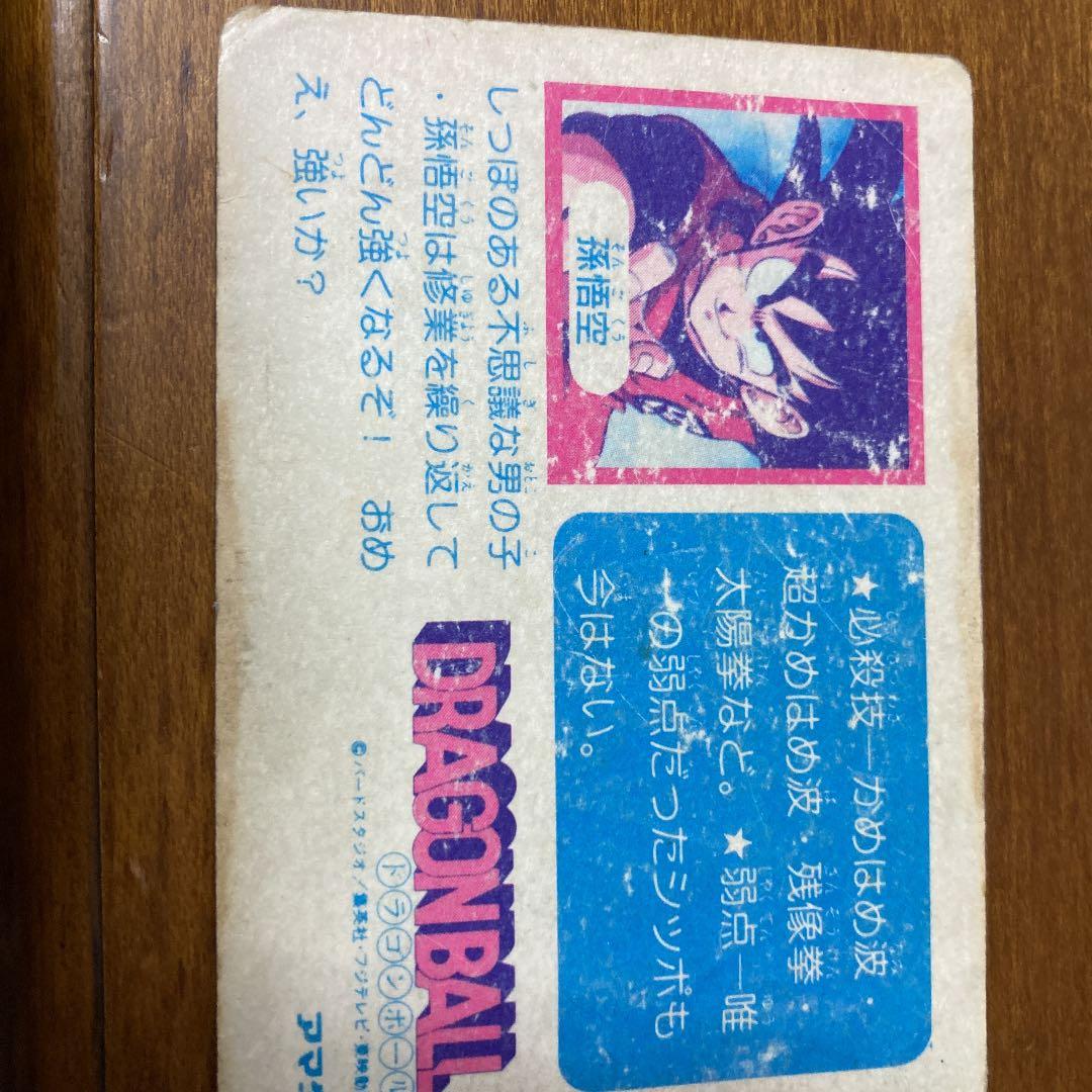 ドラゴンボールカードダス　孫悟空　かめはめ波　アマダ