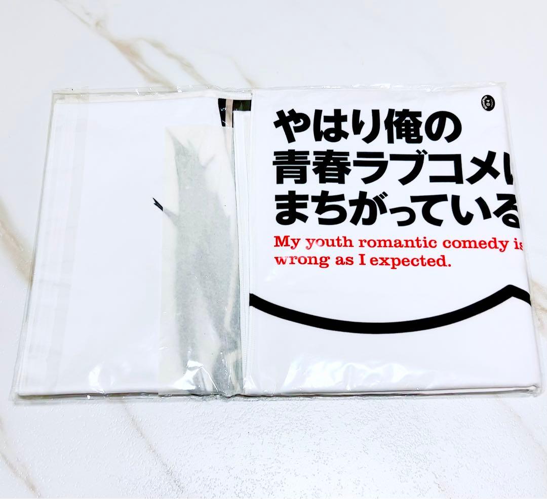 ★①やはり俺の青春ラブコメはまちがっている マイクロファイバータオル
