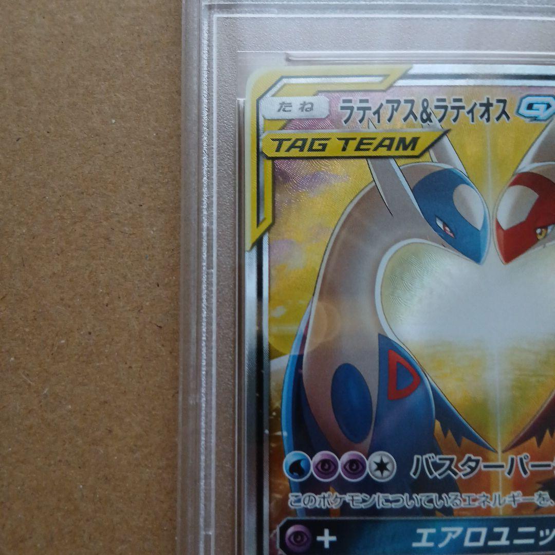 ラティアス&ラティオスGX sa PSA8