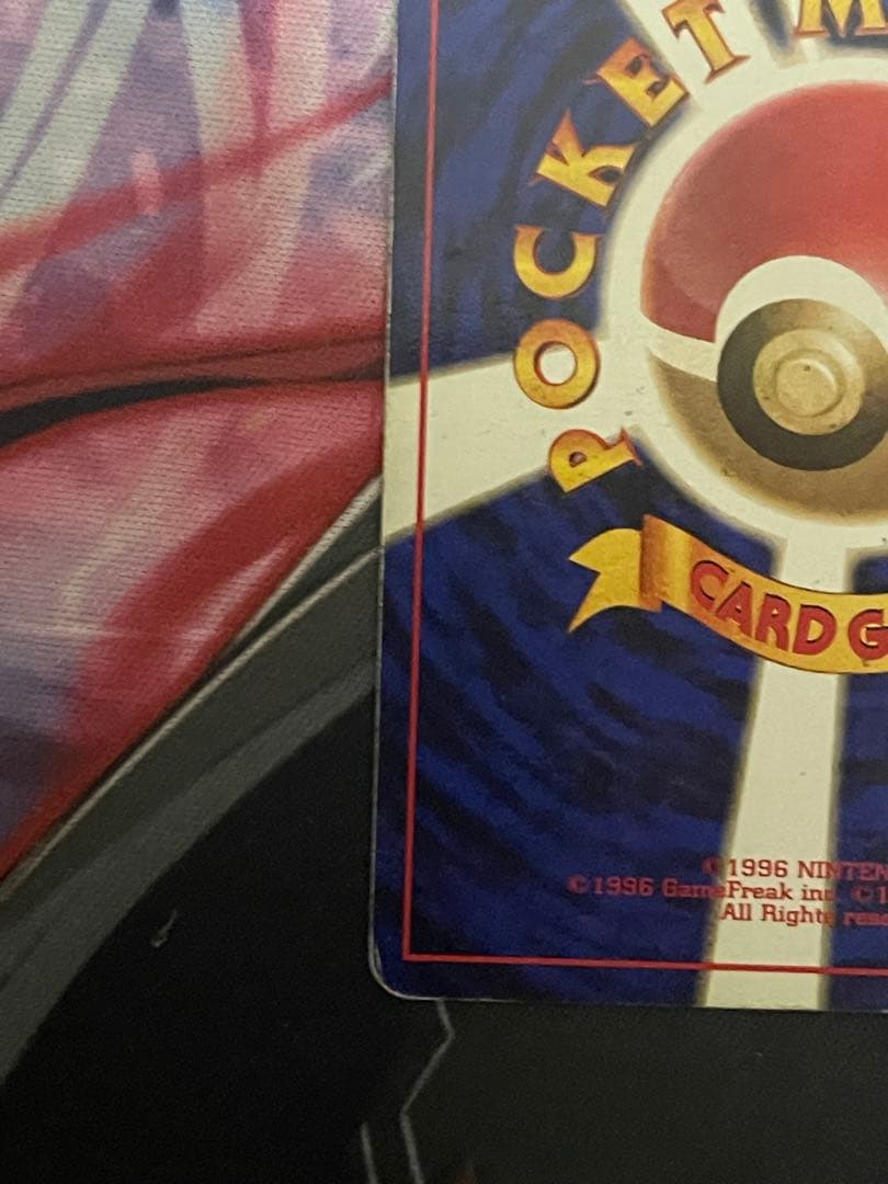 ポケモンカード 旧裏 初版 ハクリュウ　ハクリュー