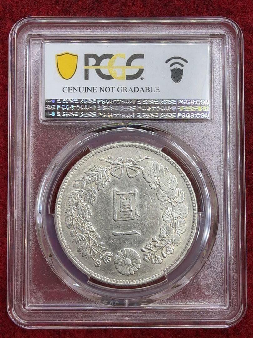 ヒ*ロ様 【値下げ】PCGS AU-D 明治二十四年 一圓銀貨 一円 1円 準未