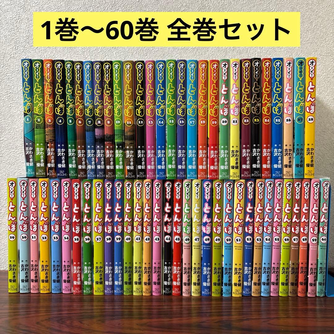 オーイ!とんぼ 全巻セット 1巻〜60巻