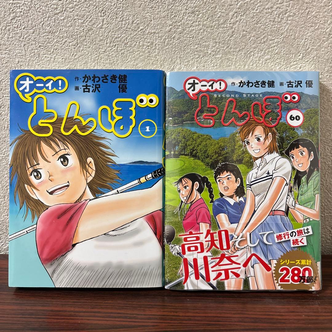 オーイ!とんぼ 全巻セット 1巻〜60巻
