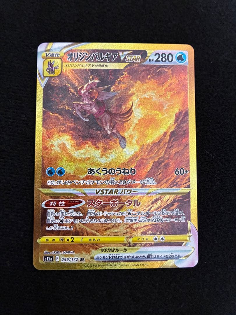 ポケモンカード VSTAR UR 4枚セット