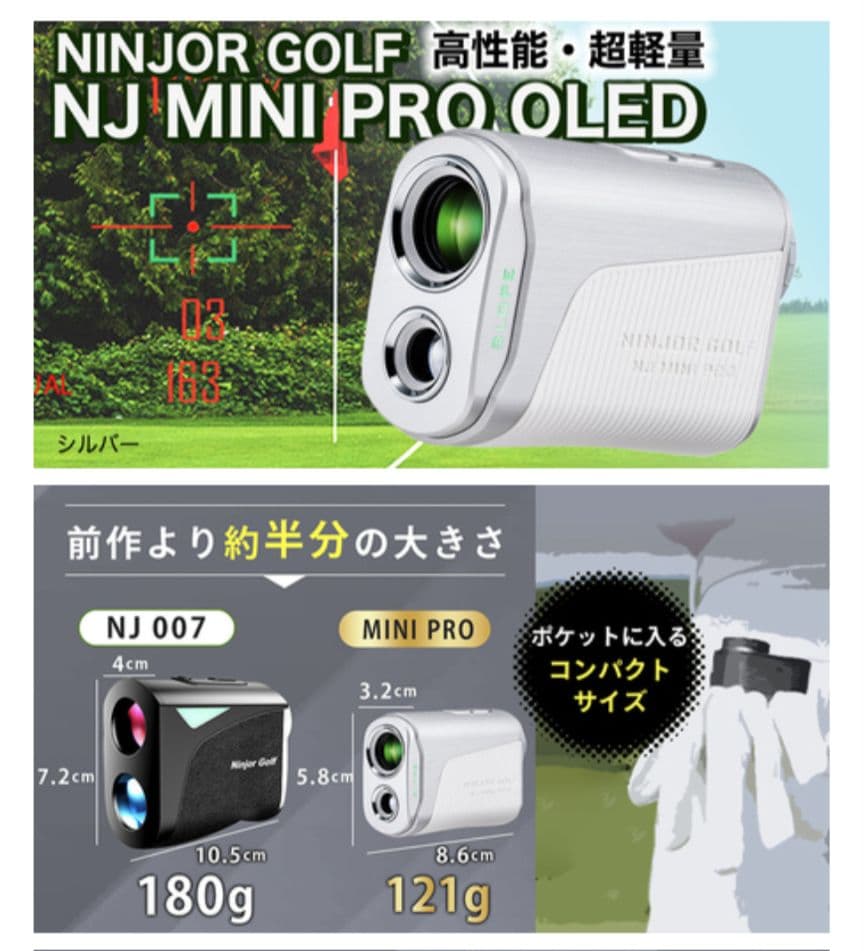 NINJOR GOLF NJ MINI PRO OLED ( シルバー )ゴルフ