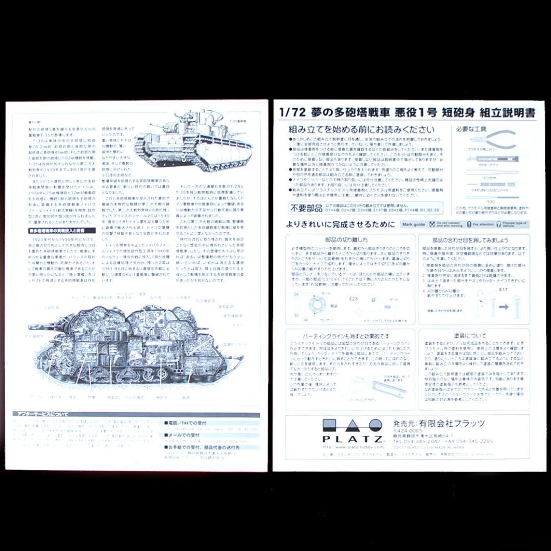 【絶版／激レア】宮崎駿の雑想ノート 夢の多砲塔戦車 悪役1号 短砲身型 1/72