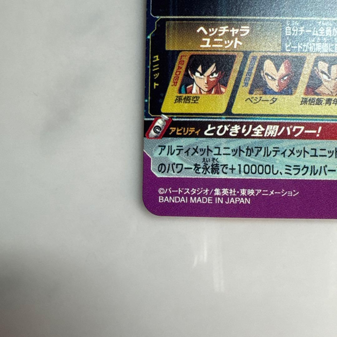 ドラゴンボールヒーローズ　bm11-asec p ugm5-asec p