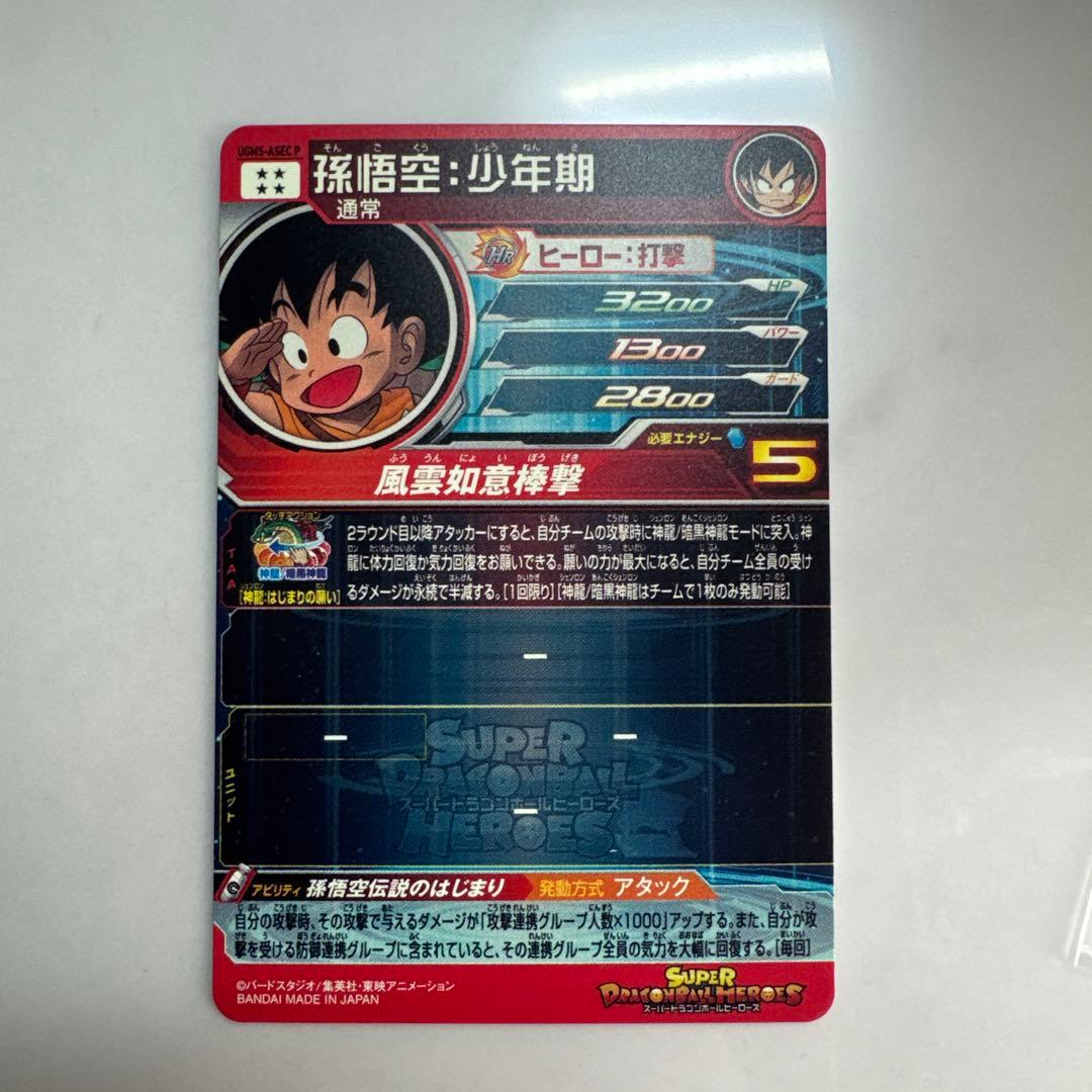 ドラゴンボールヒーローズ　bm11-asec p ugm5-asec p