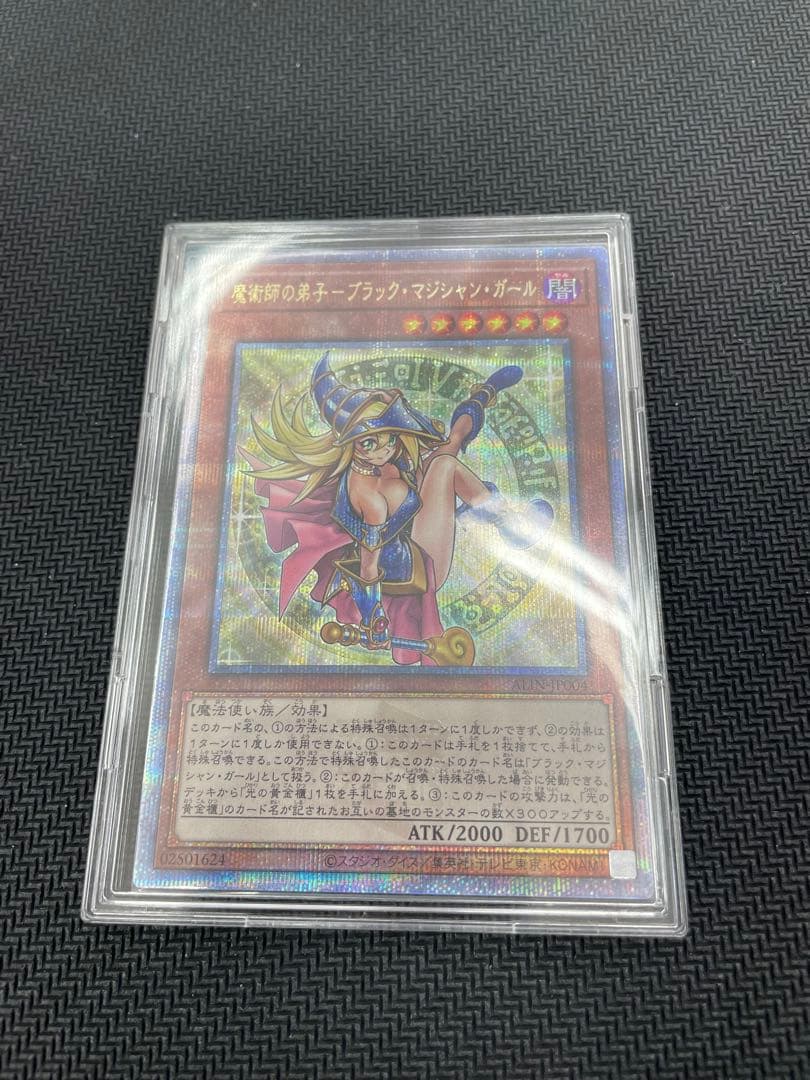 魔術師の弟子 ブラック・マジシャン・ガール 25thレア