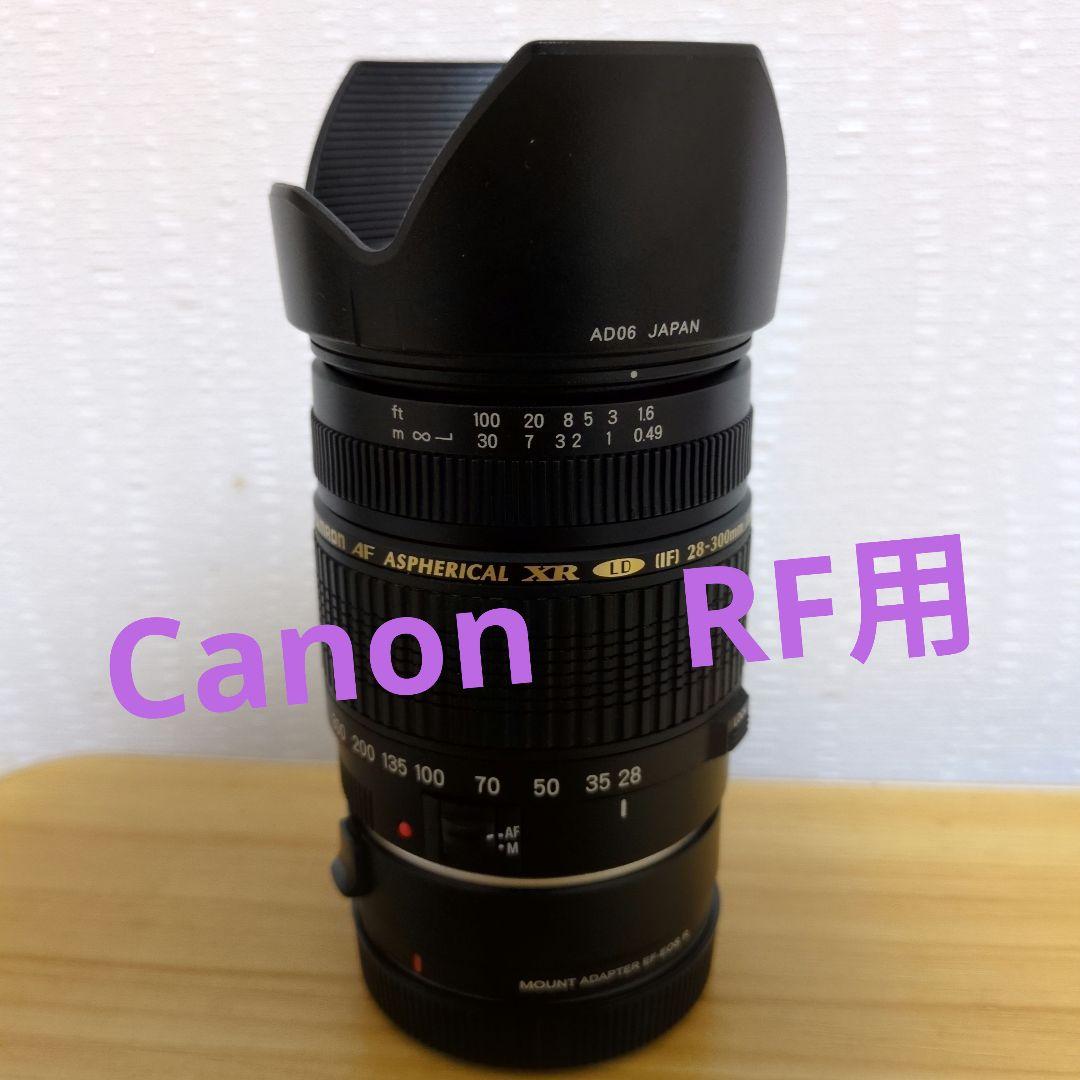 TAMRON 28-300mm Canon RF用 標準+望遠レンズ