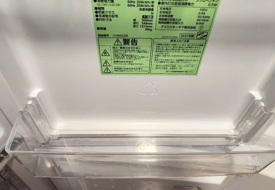 2021年製 冷蔵庫（142L）近隣配送無料＋保証＋設置込