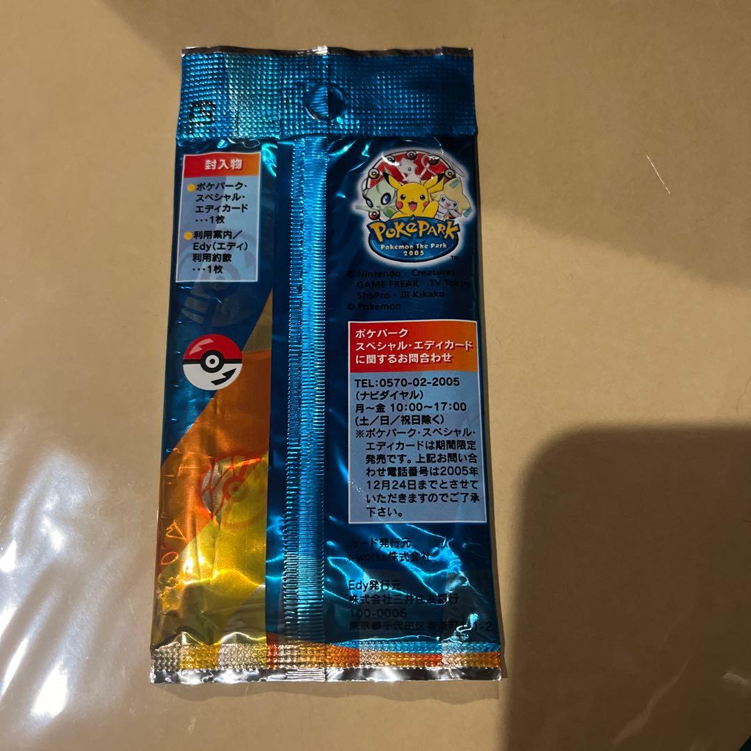 新品　未開封 ポケパーク限定　スペシャルEdyカード